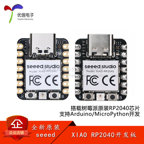XIAO-RP2040开发板模块