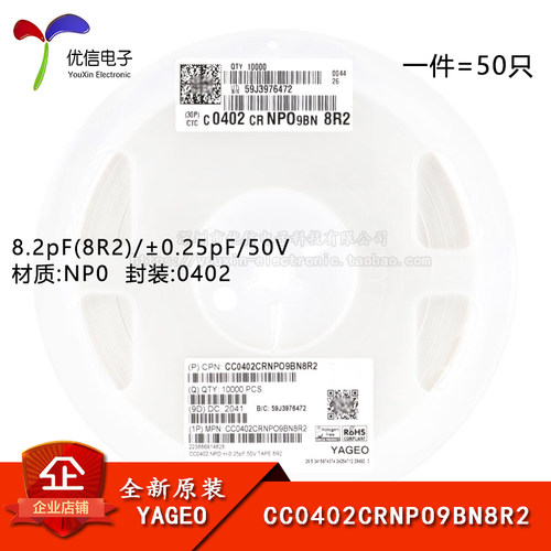 0402贴片电容8.2pF(8R2)50V