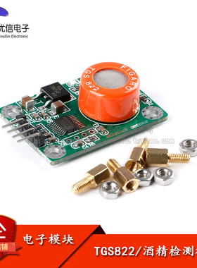 TGS822 酒精检测传感器模块 串口输出乙醇类酒精气体测量 接电脑