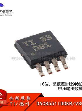 原装正品 DAC8551IDGKR VSOP-8 16位数模转换器芯片