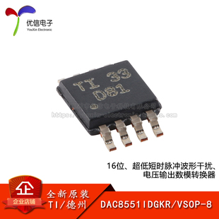 原装正品 DAC8551IDGKR VSOP-8 16位数模转换器芯片
