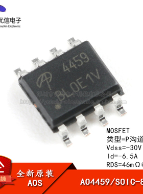 原装正品 AO4459 SOIC-8 P沟道-30V/-6.5A贴片MOSFET场效应管芯片