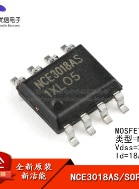 原装正品 贴片 NCE3018AS SOP-8 30V/18A N沟道 MOS场效应管芯片