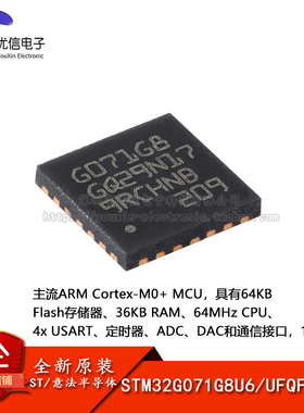 原装STM32G071G8U6 UFQFPN-28 ARM Cortex-M0+ 32位微控制器-MCU