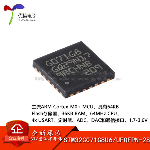 原装正品STM32G071G8U6微控制器