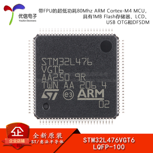 原装STM32L476VGT6 LQFP-100 ARM Cortex-M4 32位微控制器-MCU