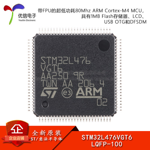 原装STM32L476VGT6微控制器-MCU