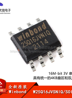 原装正品 贴片 W25Q16JVSNIQ SOIC-8 3V 16M-bit串行闪存芯片