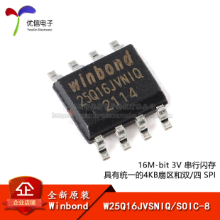W25Q16JVSNIQ SOIC 原装 16M 贴片 bit串行闪存芯片 正品