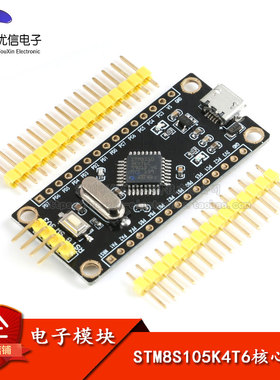 【优信电子】STM8S105K4T6开发板 STM8开发板单片机核心板 学习板