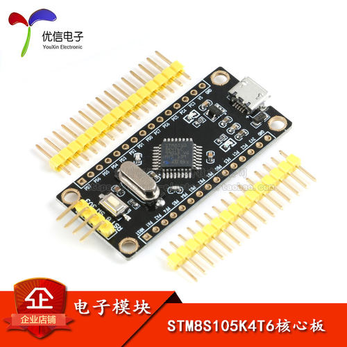 原装正品STM8S105K4T6开发板