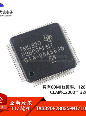 全新原装TMS320F28035PNT LQFP-80 C2000 C28x 32位微控制器-MCU