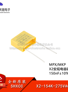 原装X2-154K-275VAC P=10 MPX/MKP X2安规电容器 150nF±10% 275V