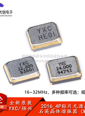 2016_4P贴片无源晶振系列 16MHz 20MHz 24MHz 32MHz