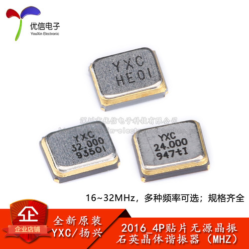 2016_4P贴片无源晶振16MHz~32MHz