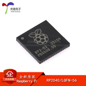 RP2040 133MHz 微控制器芯片 原装 正品 LQFN ARM Cortex