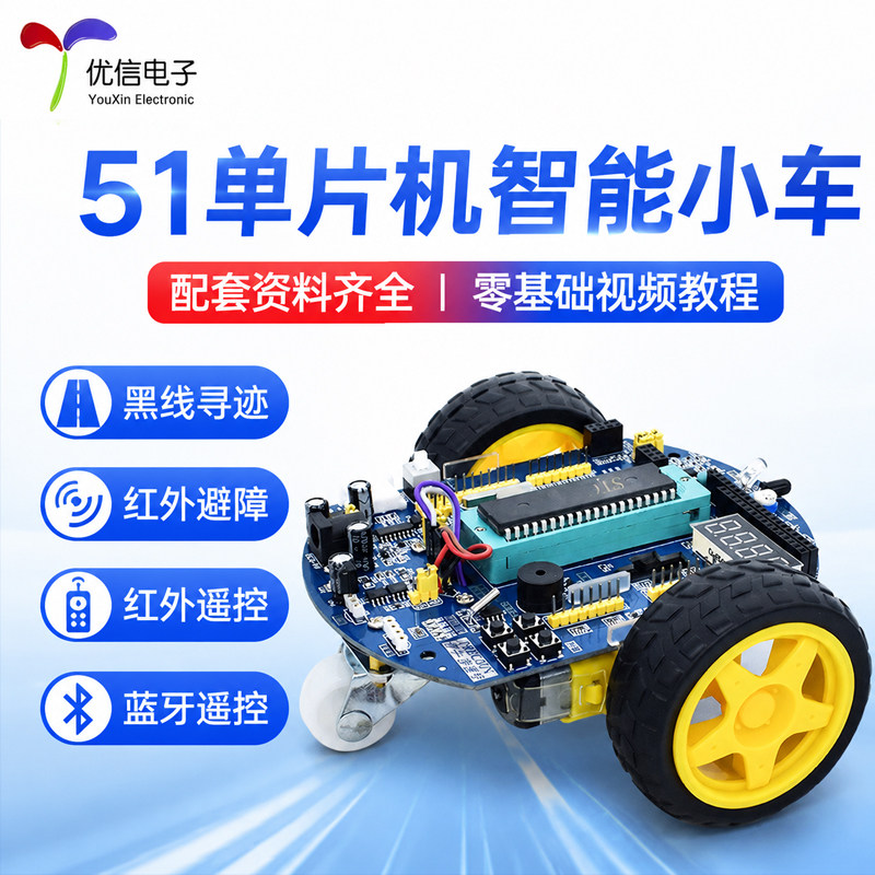 普中51单片机设计智能小车开发板图片