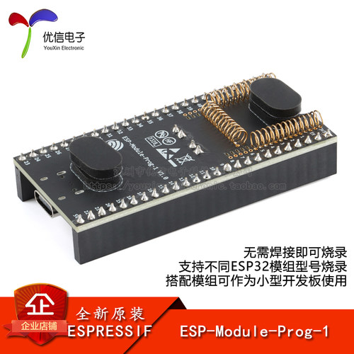 原装ESP-Module-Prog-1R开发板