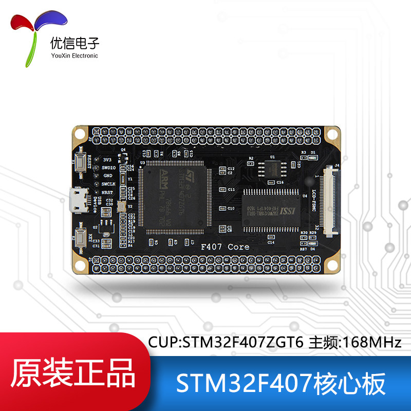 野火/F407核心板 STM32F407ZGT6核心板开发板168M主频IO全引出