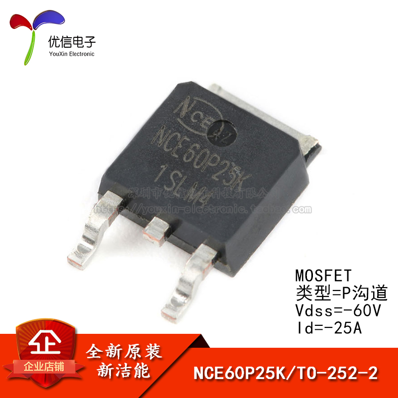 原装正品 NCE60P25K TO-252-2 -60V/-25A P沟道 MOS场效应管芯片 电子元器件市场 场效应管 原图主图