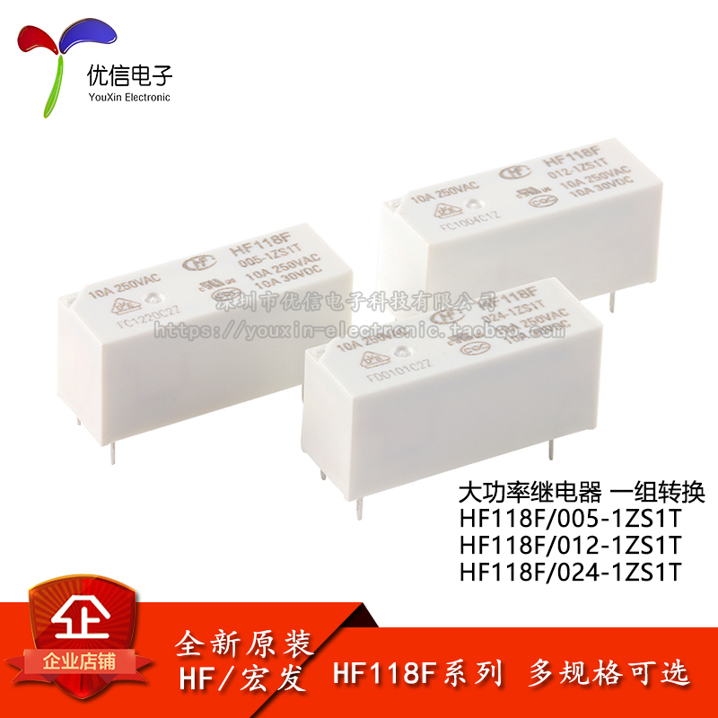 继电器HF118F-005/012/024-1ZS1T
