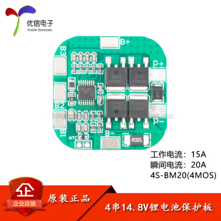 4串14.8V 16.8V18650锂电池保护板防过充过放短路保护模块20A限流