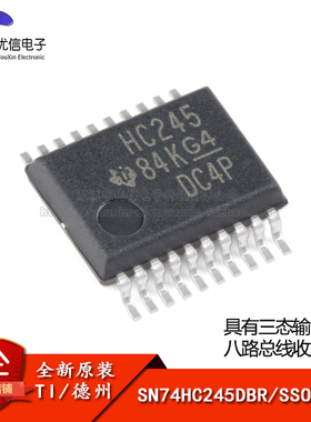 原装正品 SN74HC245DBR SSOP-20 三态输出八路总线收发器逻辑芯片
