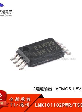 原装正品 LMK1C1102PWR TSSOP-8 2通道输出 LVCMOS 1.8V 缓冲器