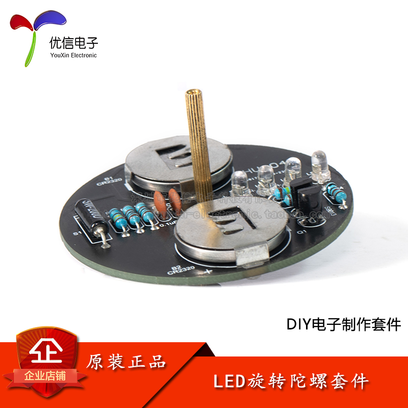 桌面LED旋转陀螺闪烁彩灯套件DIY电子模块制作电路板焊接练习散件