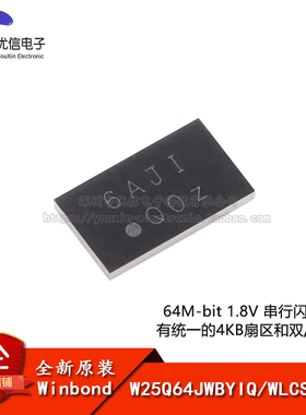 原装正品 贴片 W25Q64JWBYIQ WLCSP-12 1.8V 64M-bit串行闪存芯片