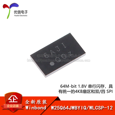 原装正品W25Q64JWBYIQ芯片