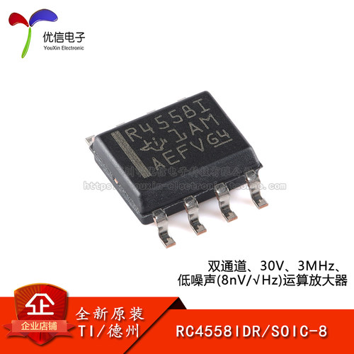 原装正品RC4558IDR放大器芯片