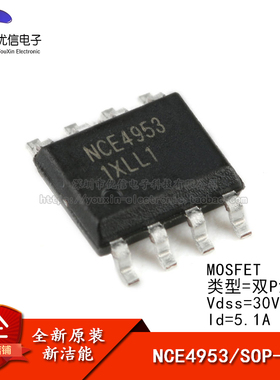原装正品 贴片 NCE4953 SOP-8 30V/5.1A 双P沟道 MOS场效应管芯片