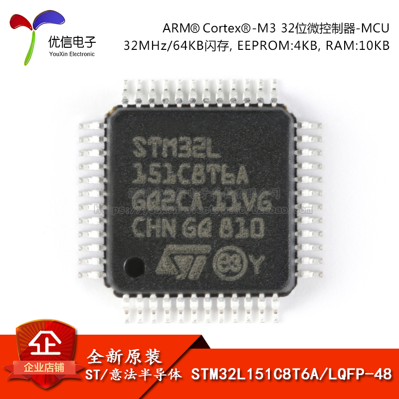 原装正品STM32L151C8T6A LQFP-48 ARM Cortex-M3 32位微控制器MCU