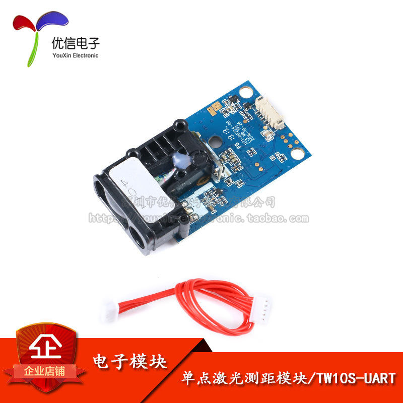 【优信电子】激光测距传感器模块 红外线测距/测量范围0.05-40米