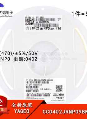 原装 0402贴片电容 47pF(470) ±5% 50V NP0 CC0402JRNPO9BN470