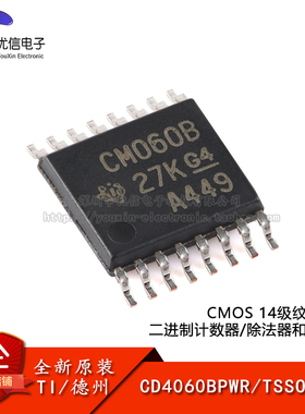 原装CD4060BPWR TSSOP-16 CMOS14级纹波进位二进制计数器逻辑芯片