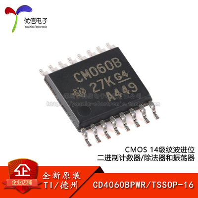 原装正品CD4060BPWR逻辑芯片