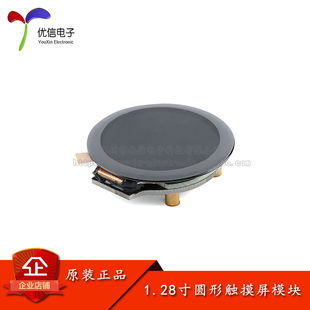 原装1.28寸圆形触摸TFT显示屏模块 GC9A01驱动IPS LCD触摸屏模块