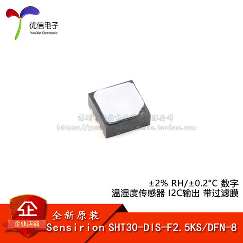 原装SHT30-DIS-F2.5KS传感器芯片