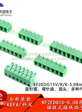 KF2EDG15V/R/K-5.08mm间距拔插式接线端子连接器直针弯针插座插头