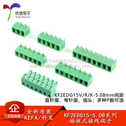 KF2EDG15V/R/K-5.08mm间距拔插式接线端子连接器直针弯针插座插头