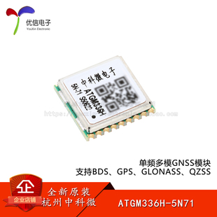 ATGM336H-5N71 BDS/GNSS全星座定位导航模块模组 GPS+GLONASS