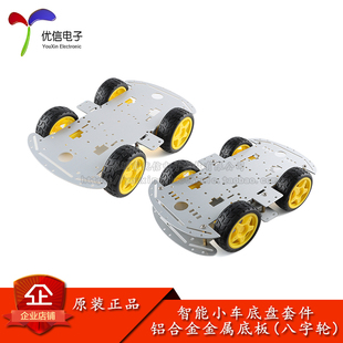 4WD单双层折弯板电赛智能小车套件机器人小车寻迹避障小车DIY制作