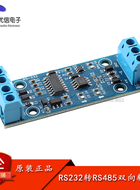 原装正品RS232转RS485双向转换器电平通信协议转换器串口转换模块