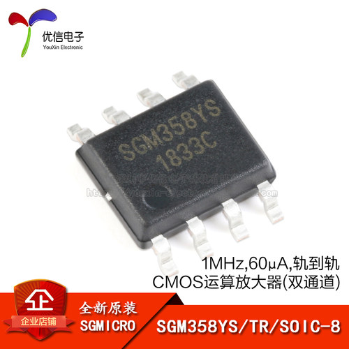 原装正品运算放大器SGMICRO
