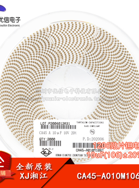 湘江/1206贴片钽电容A型 10uF(106) ±20% 10V CA45-A010M106T