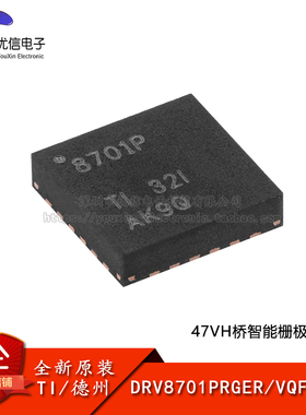 原装正品 DRV8701PRGER VQFN-24 H桥智能栅极驱动器芯片