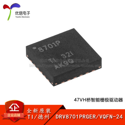 原装DRV8701PRGER栅极驱动器芯片