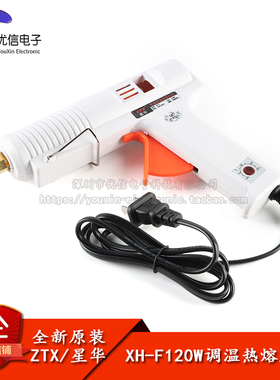 原装正品 F120W热熔胶枪 调温恒温胶枪 调温热熔胶枪 大功率胶枪